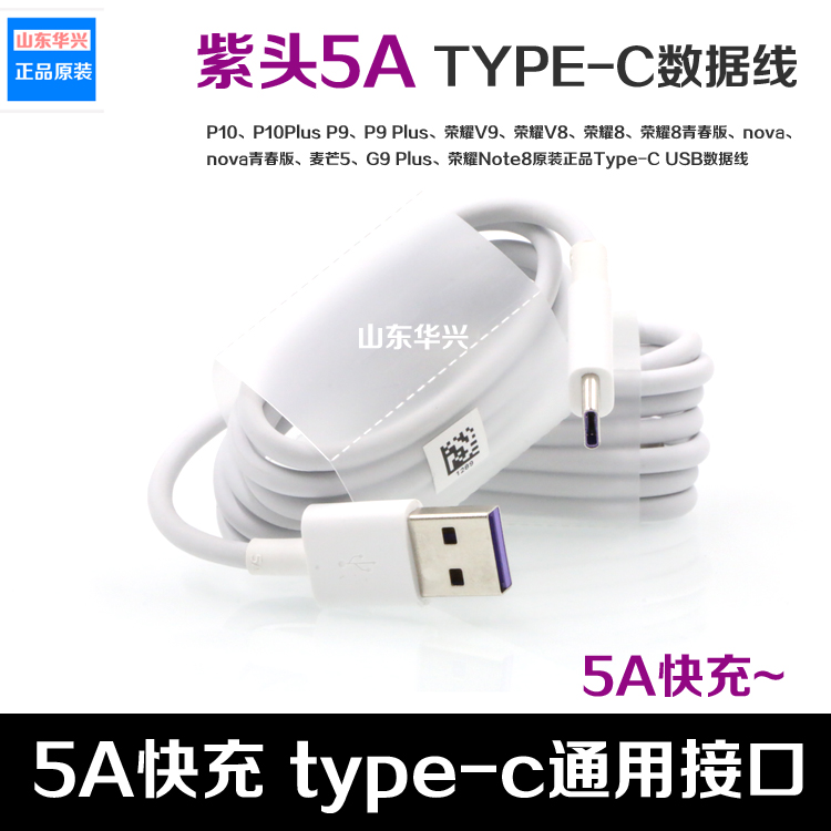 USB TYPE-C 2A 3A 5A快充线手机线USB充电器手机充电器线数据线