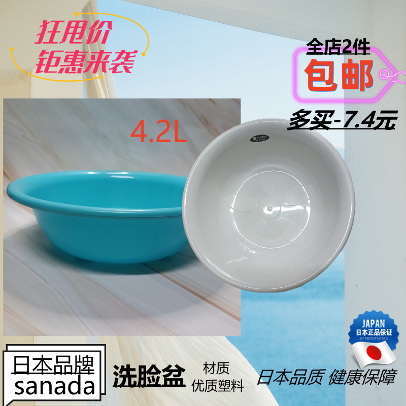 日本Sanada洗脸盆面盆洁面盆优质塑料进口4.2L大容量洗菜洗碗盆