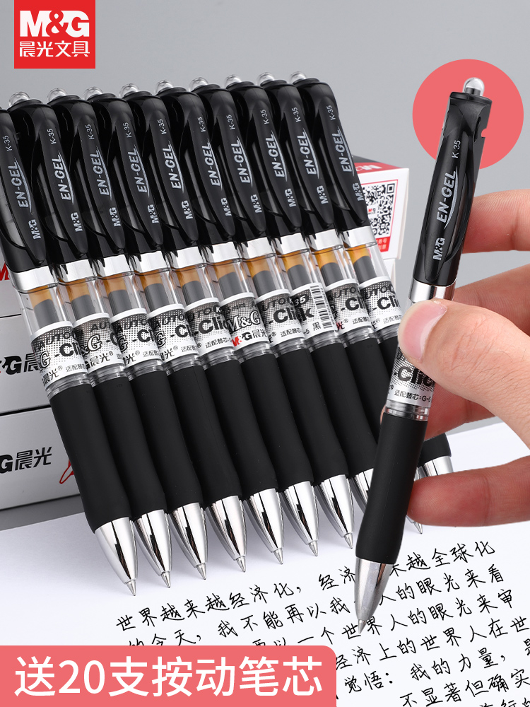 晨光按动中性笔K35水笔学生用考试碳素黑色水性签字笔芯0.5mm按压
