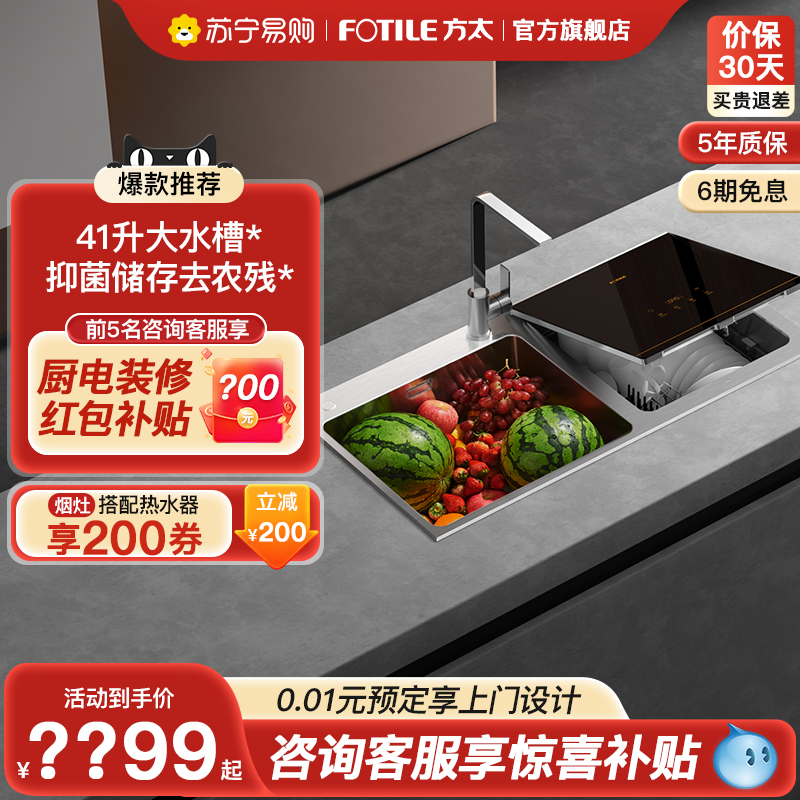 方太水槽洗碗机CT03B家用厨房智能嵌入式集成水槽一体小型洗碗机5
