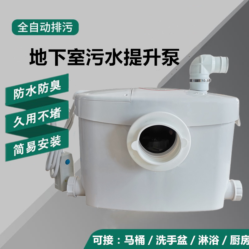 污水提升泵家用厨房卫生间专用别墅地下室全自动排污泵马桶提升器