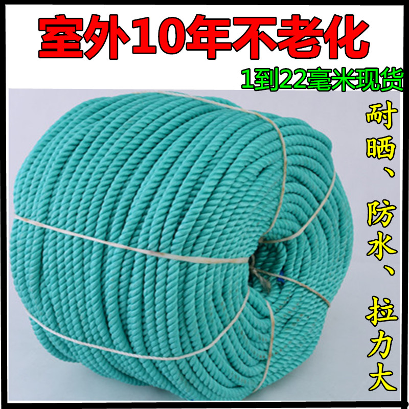 粗尼龙绳捆绑绳聚乙烯绳大棚绳养殖绳园艺绳渔网绳塑料绳子船用绳
