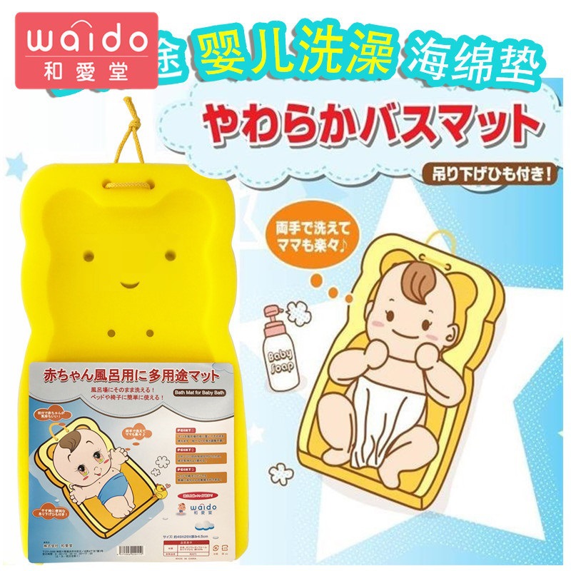 日本新生婴儿洗澡海绵垫宝宝洗澡用品洗澡盆游泳馆浴架网床通用