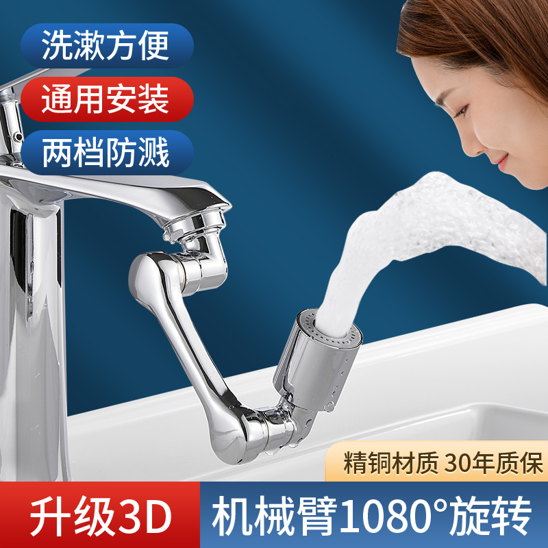 机械臂万向水龙头延伸器多功能厨房卫生间洗脸盆洗手万能水嘴防溅