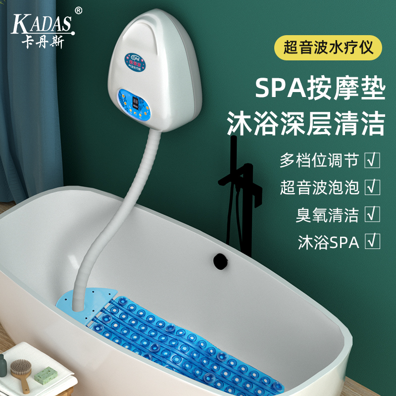 卡丹斯SPA水疗机家用浴缸泡泡浴气泡按摩超音波臭氧泡澡清洁仪器