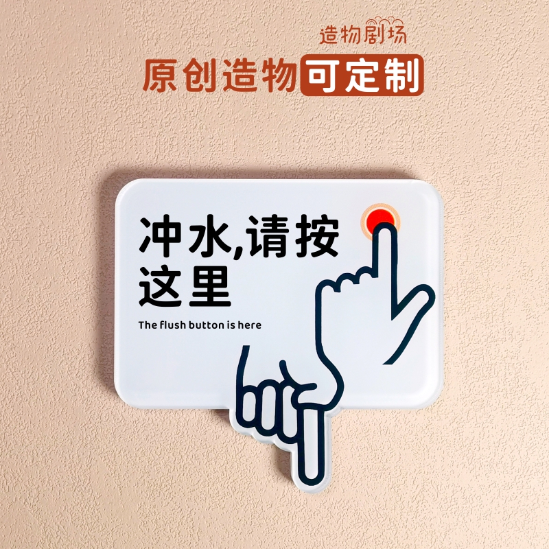 冲水按钮在这里请按这里提示牌卫生间ins风 墙贴瓷砖贴标识牌定制