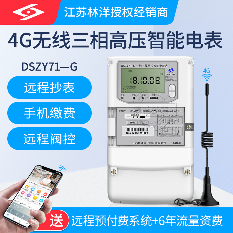 江苏林洋三相三线高压智能电能表 GPRS无线远程自动抄表电表