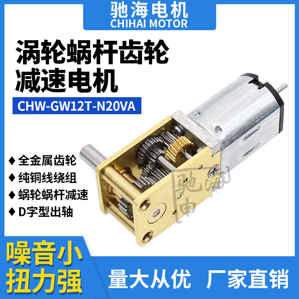 工厂直销GA12T自锁涡轮蜗杆N20减速电机微型直流低速马达3V6V12V