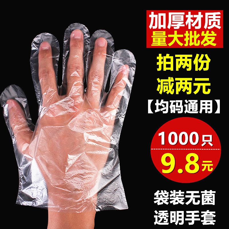 一次性手套加厚塑料薄膜食品级餐饮家用防水透明手套1000只装