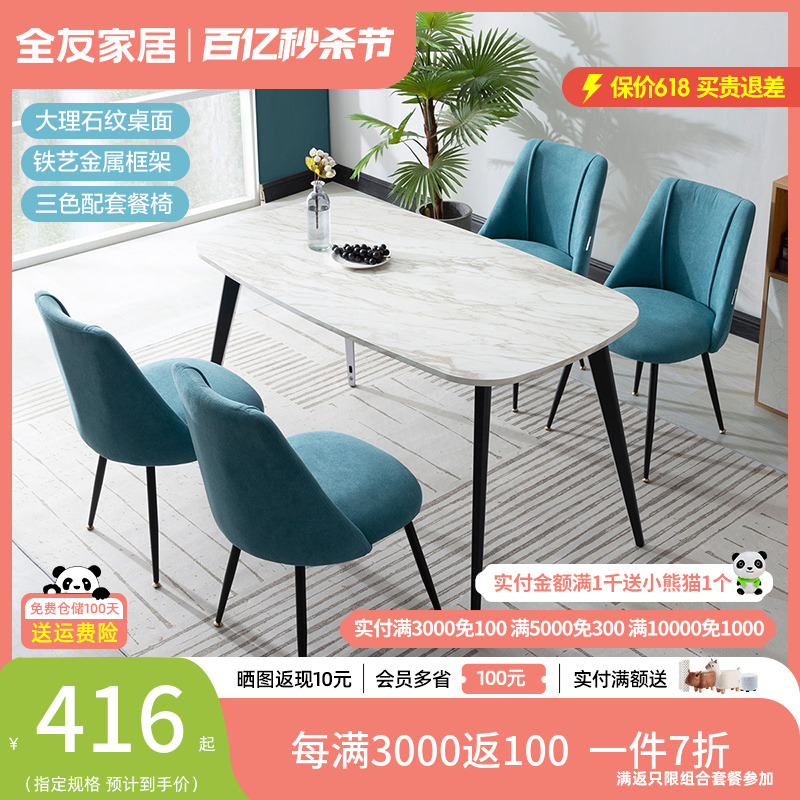 全友家居休闲餐桌椅组合 现代简约大理石纹胡桃木纹桌子DX107022