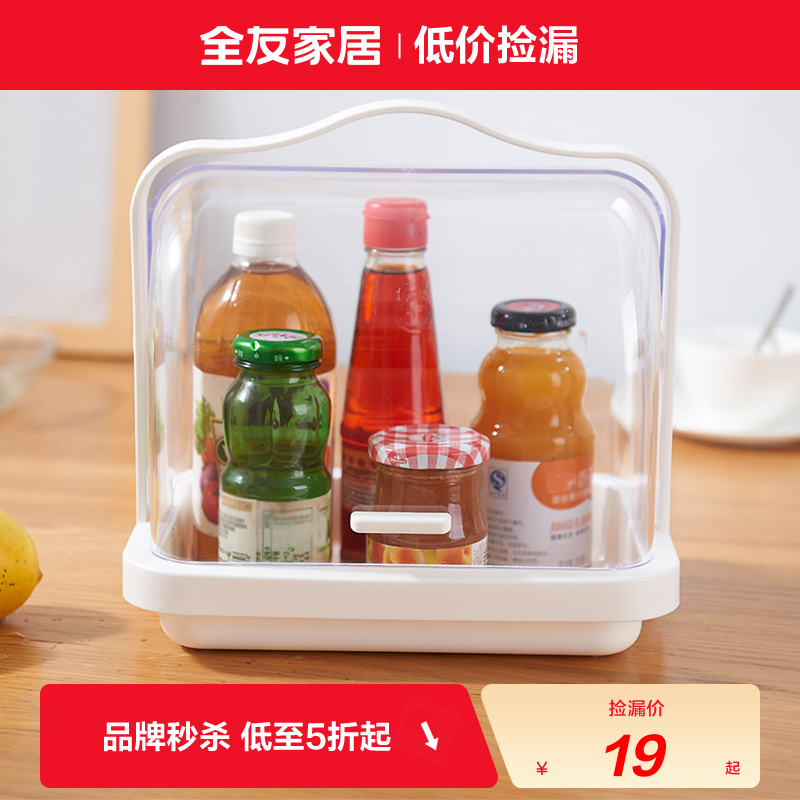 【品牌秒杀】全友家居手提便携收纳盒透明防尘食物储藏盒DX115056