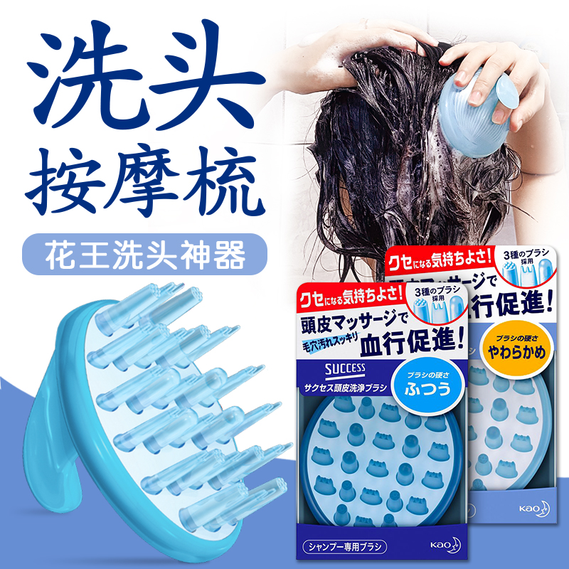 日本花王洗头梳神器头皮按摩硅胶刷洗发刷子头部按摩深层清洁专用
