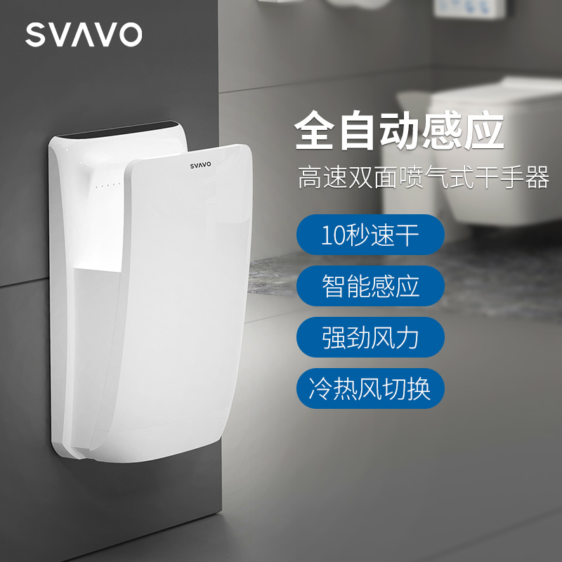 瑞沃干手器全自动感应烘手机商用卫生间高速双面喷气式吹手烘干机