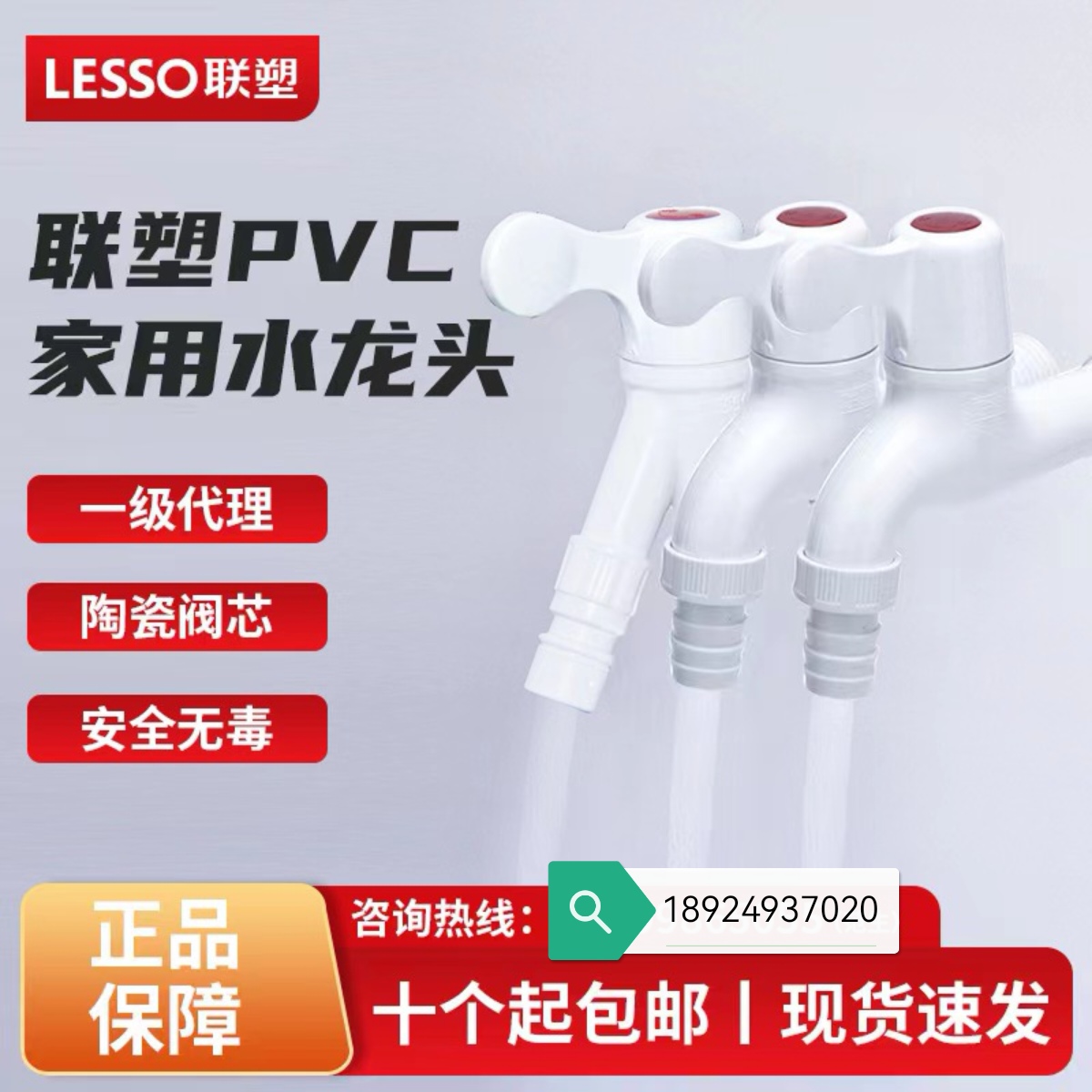 联塑PVC-U塑胶加长W83102洗衣机水龙头家用4分6分快接胶水嘴塑料