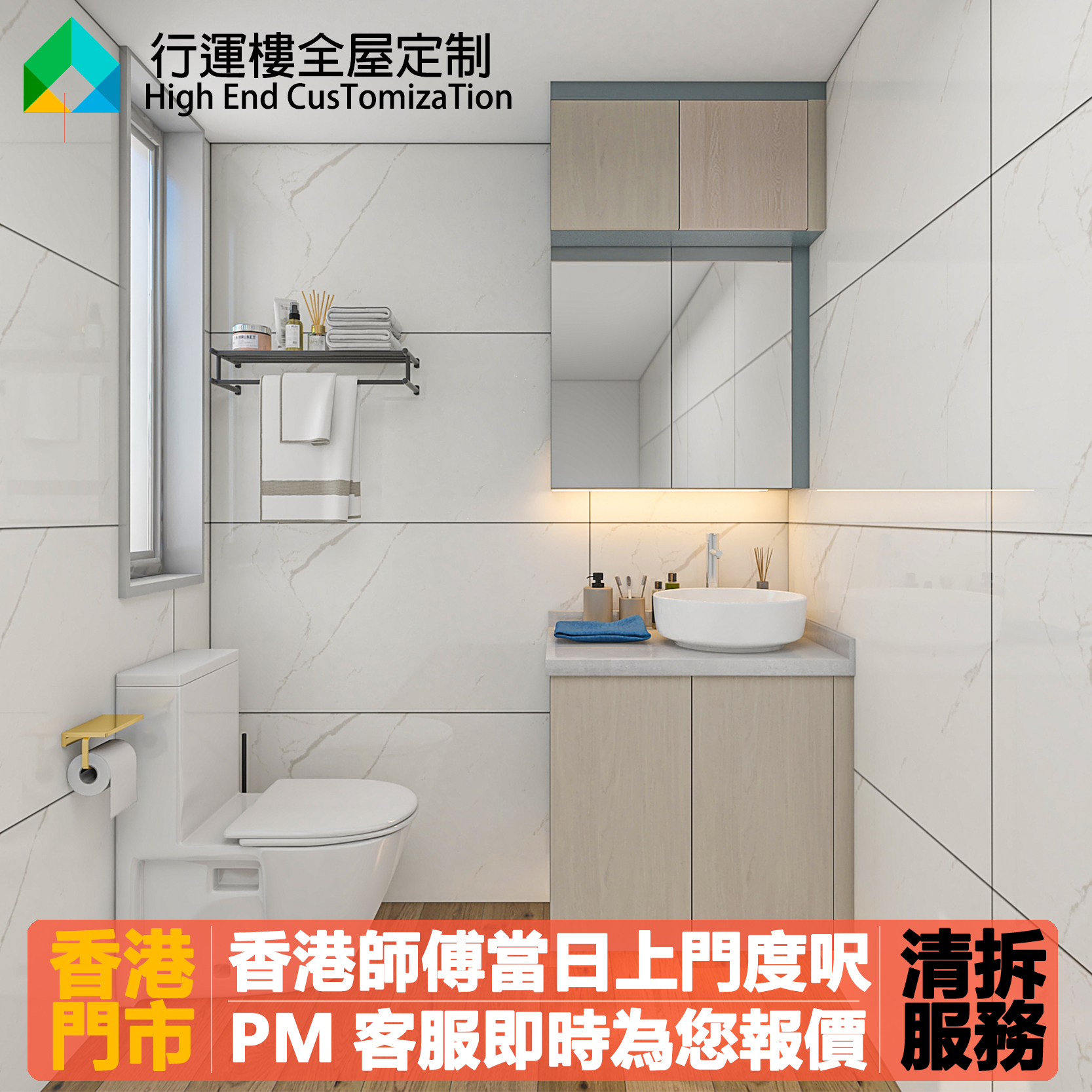 香港全屋定制浴室洗手台訂造石英石陶瓷洗手盆儲物吊櫃帶化妝鏡