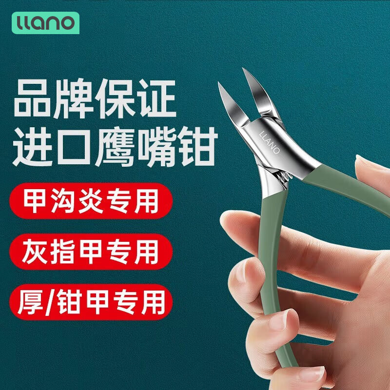 绿巨能（llano）甲沟炎专用指甲刀指甲剪鹰嘴钳修脚神器进口不锈