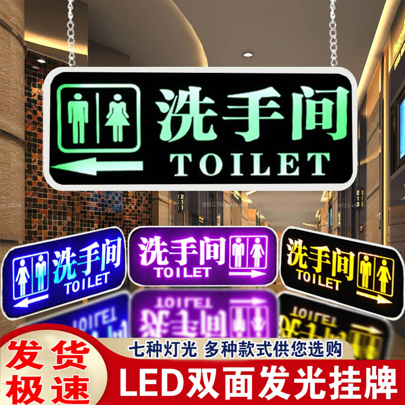 洗手间指示牌发光挂牌厕所标识左右导向牌卫生间标志提示牌悬挂