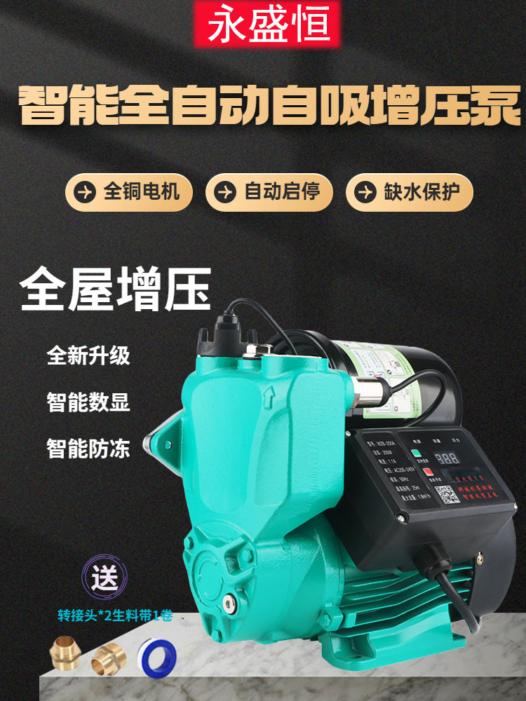 增压泵家用智能全自动水泵自吸泵静音冷热自来水热水器加压泵