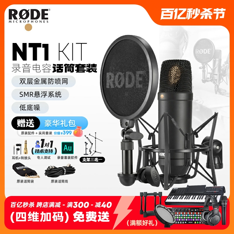 RODE罗德NT1 KIT大振膜电容录音专业话筒K歌直播配音有声书麦克风