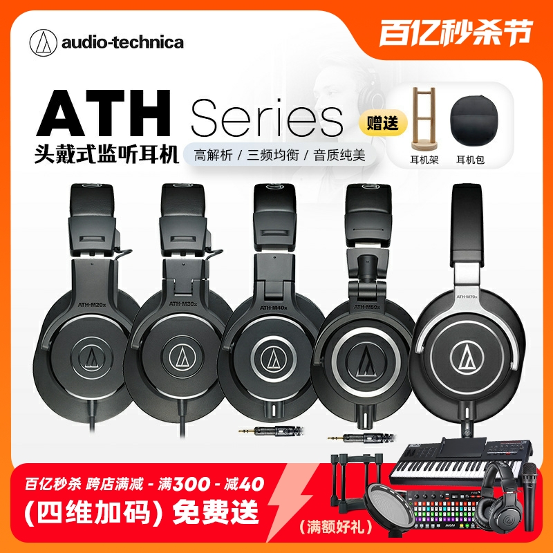 Audio Technica铁三角ATH M20X M50X M70X混录音乐棚编曲监听耳机