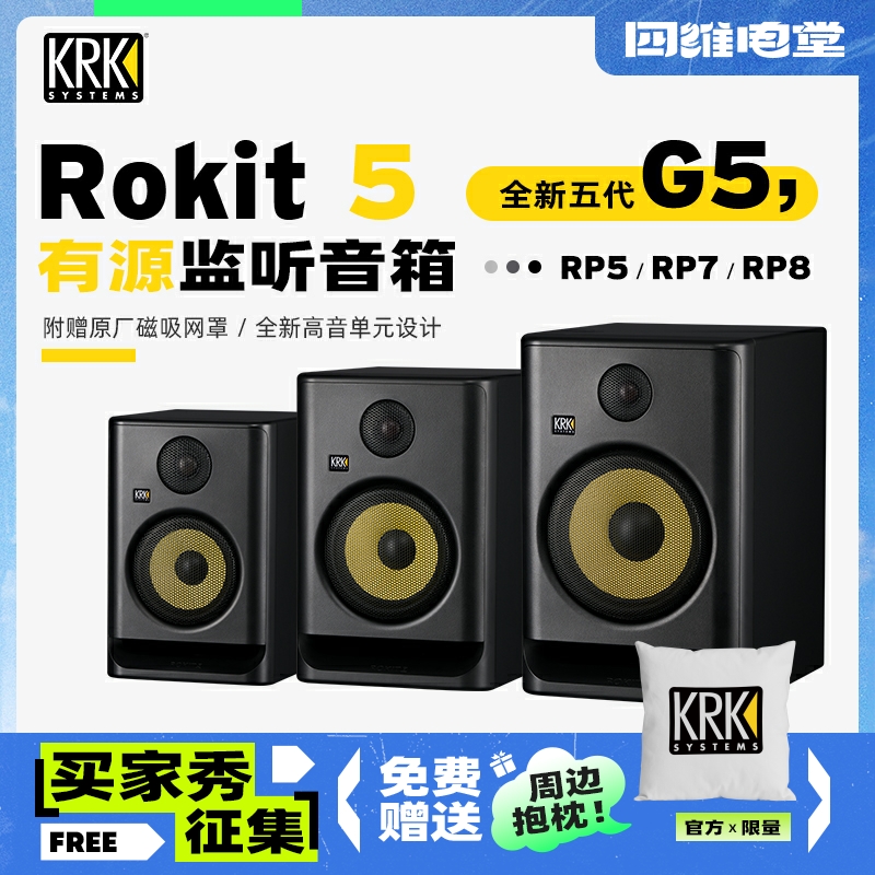 G5新款现货 KRK G4 Rokit RP5/RP7/RP8有源编曲监听音箱DJ音响