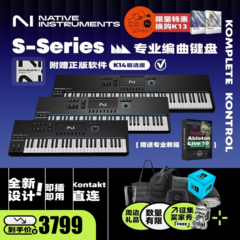 NI KOMPLETE S49/S61/S88 MK3 编曲控制器MIDI键盘专业重锤全配重
