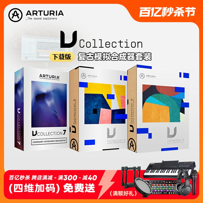 Arturia V Collection 5/6/7/8/9软音源编曲资源插件乐器套装合集