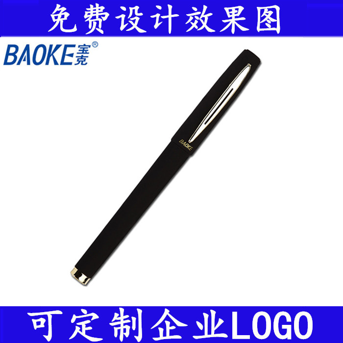 宝克PC1828中性笔0.5mm0.7mm 金属笔夹大容量磨砂笔杆 可定制LOGO