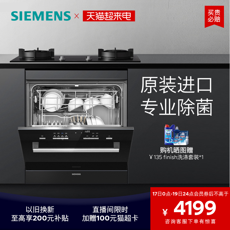 西门子10套嵌入式洗碗机欧洲原装进口家用全自动小型消毒454B01