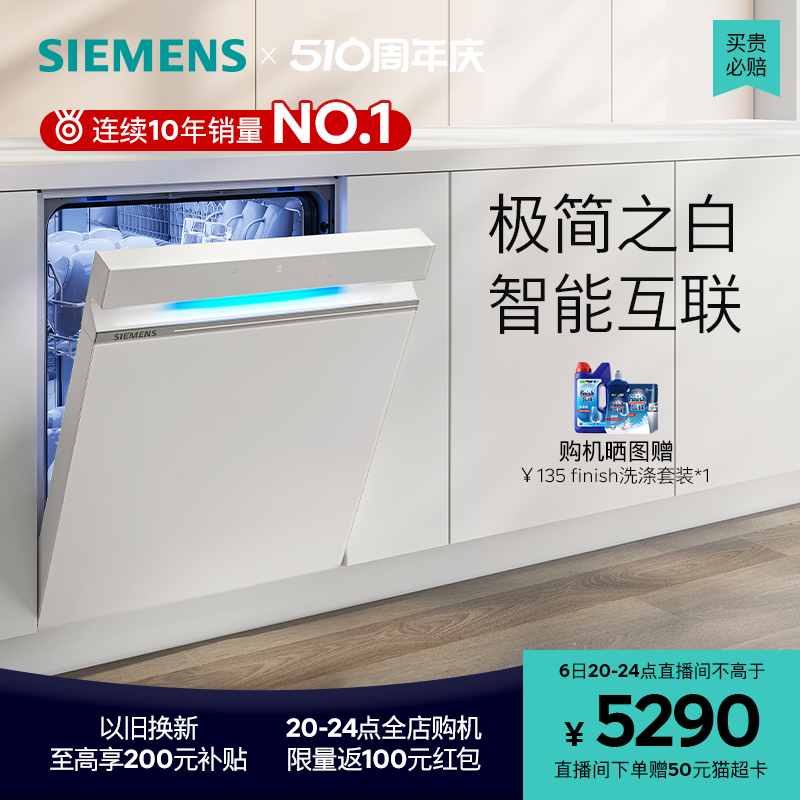 西门子14套嵌入式洗碗机官方家用全自动白色消毒极净魔盒XW33