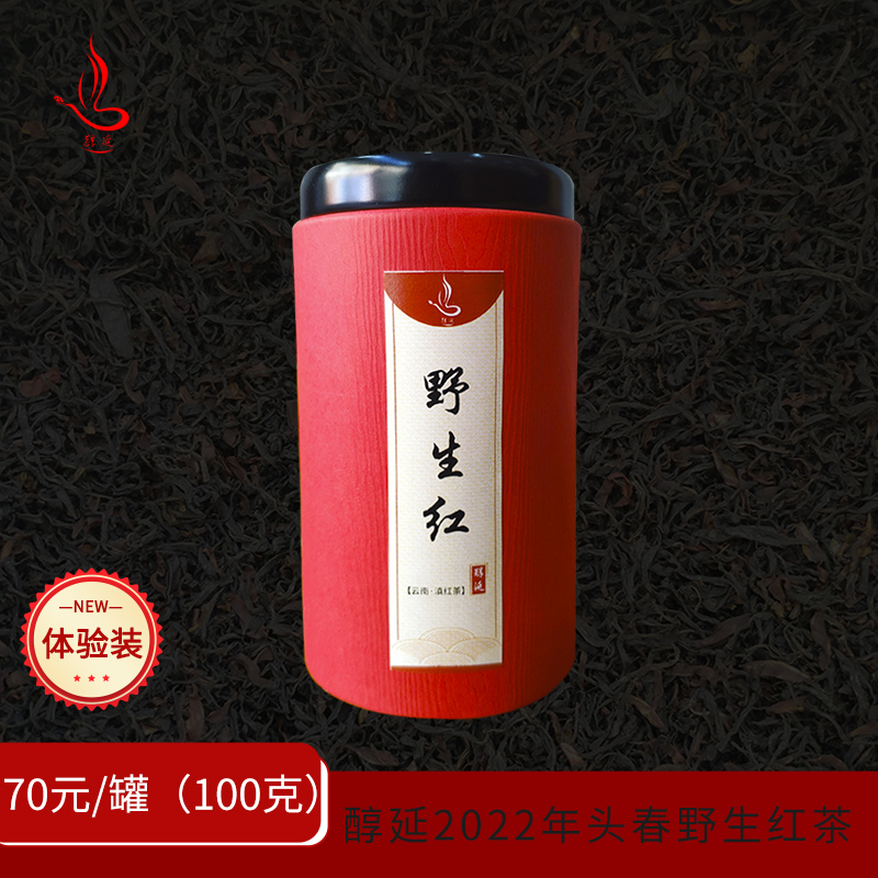 醇延茶业野生红茶，2023年春茶，云南滇红茶，凤庆滇红