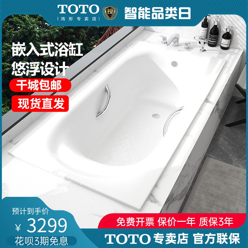 TOTO浴缸PPY15B0 HP P嵌入式成人家用小户型珠光1.5米浴缸(08-A)