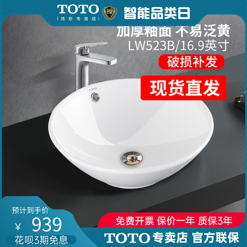 TOTO台上盆LW523B桌上洗脸盆洗手盆面盆陶瓷台盆艺术盆(07)