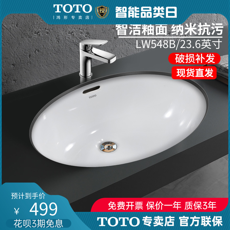 TOTO台下盆LW548B洗手盆家用嵌入椭圆智洁陶瓷23.6寸洗脸面盆(07)
