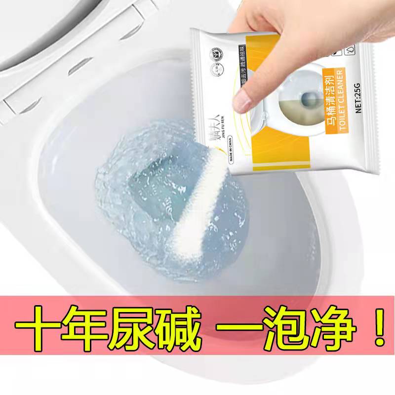 马桶清洁剂除尿碱去污异味强力尿垢除垢剂去污垢去黄渍洗厕所粉末