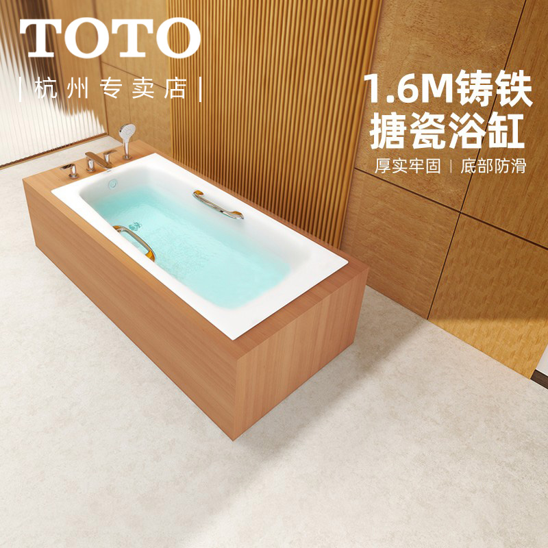 TOTO铸铁搪瓷浴缸小户型家用成人嵌入式1.6米浴盆FBY1600P(08-A)