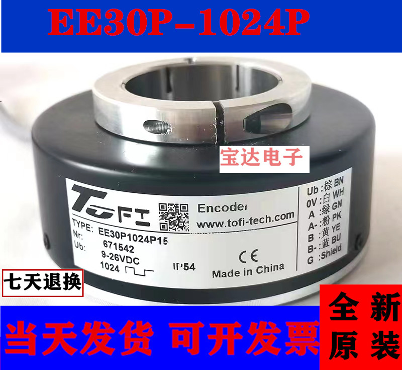 EE30P1024P15 空心轴光电旋转编码器 1024PPR托菲机电编码器
