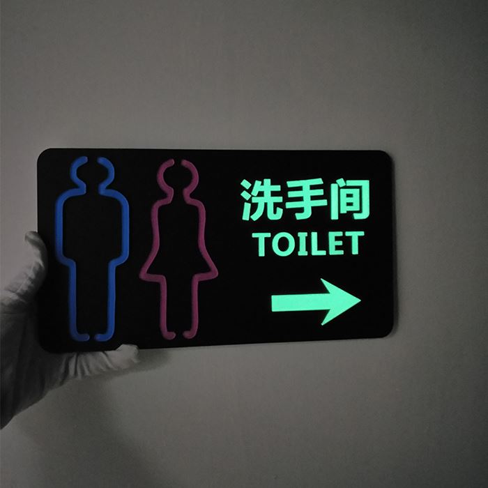 卫生间夜光指示牌洗手间自发光创意门牌定制男女厕所WC标识牌定做