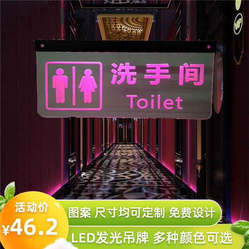 洗手间发光指示牌透明男女卫生间标识网吧商场指引导向区域悬挂牌
