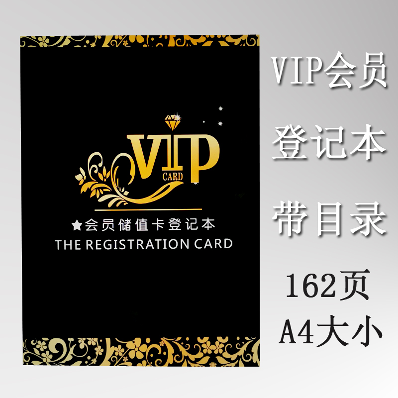 A4顾客管理手册会员储值卡登记本档案本子VIP客户消费记录登记表