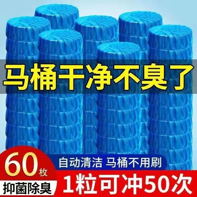 清香型蓝泡泡洁厕灵厕所用耐用型马桶清洁剂自动洁厕宝60粒