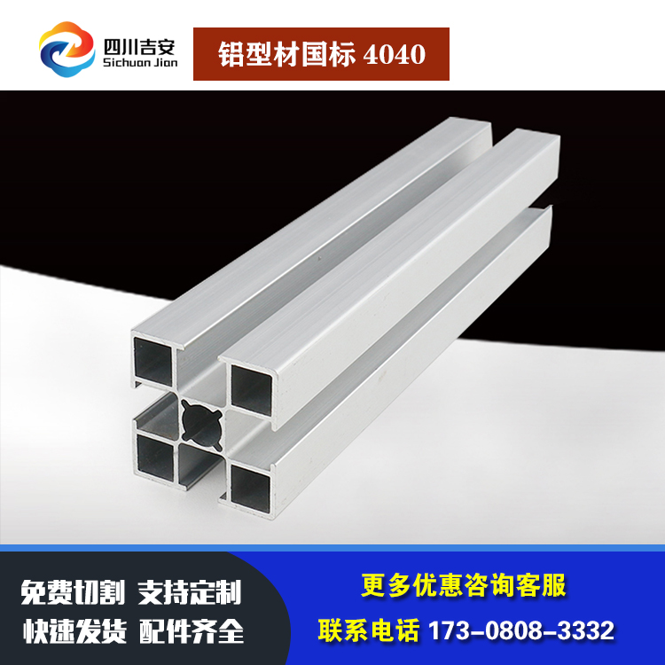 成都工业铝型材国标40*40-1.2铝合金金属定制流水线工作台围栏
