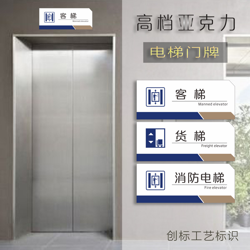 客梯货梯标识牌物业小区消防电梯提示医院电梯门牌工厂公司亚克力