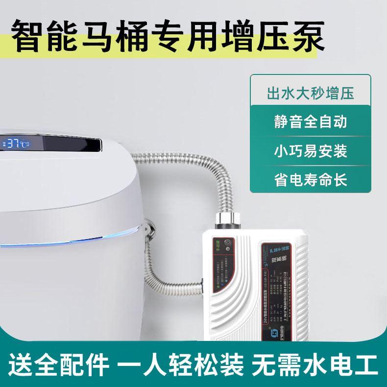 智能马桶专用增压泵家用全自动24v直流热水器静音无刷自来水水泵