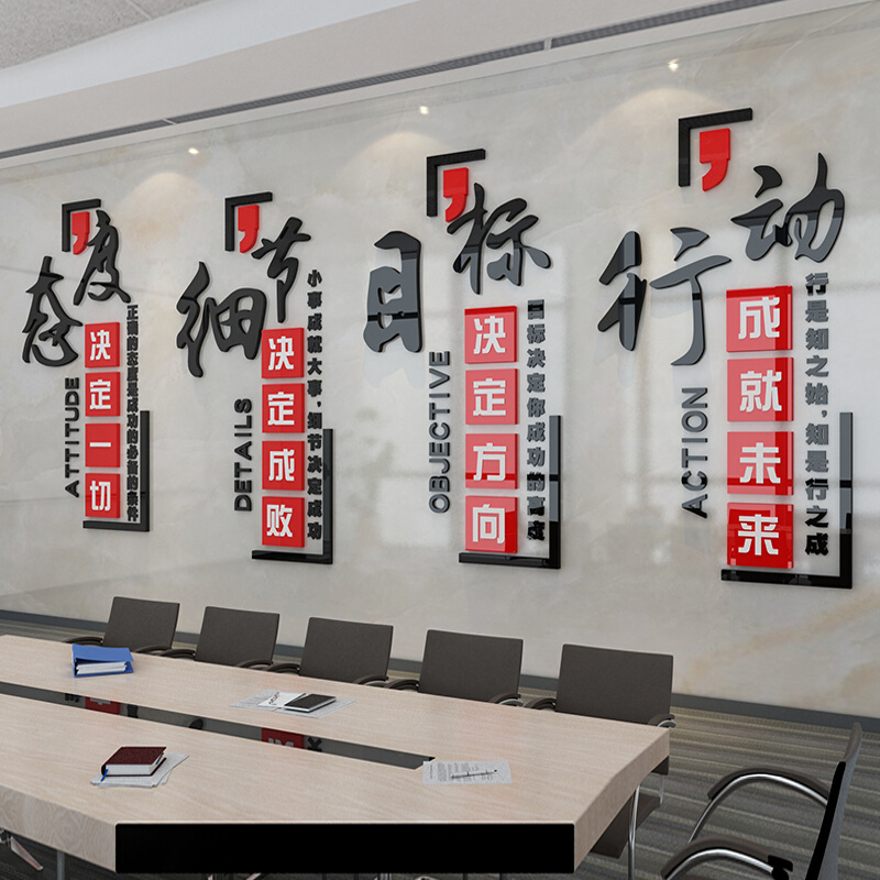 激励志标语墙面贴纸公司文字企业团队办公会议室装饰文化布置背景