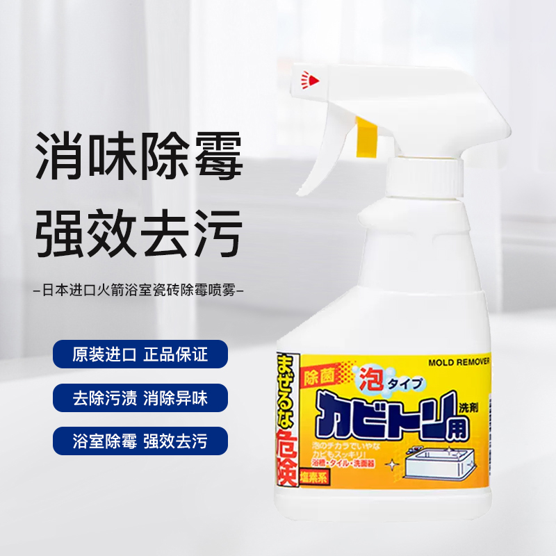 日本进口AWAS火箭浴室除霉剂浴缸洗手台墙面清洁霉斑泡沫清洁剂