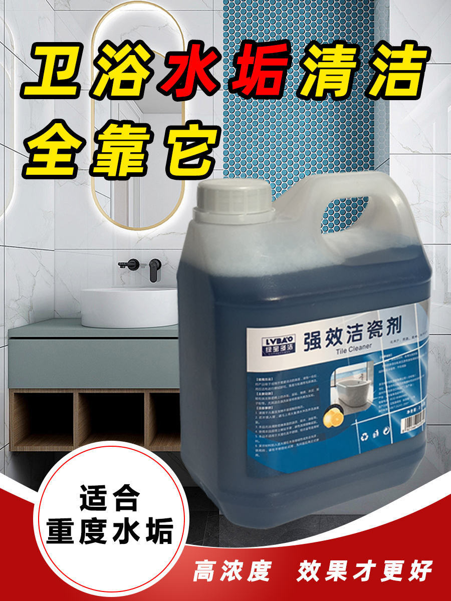 草酸瓷砖清洁剂强力去污水泥厕所地板砖外墙马桶除垢洁瓷砖清洁剂