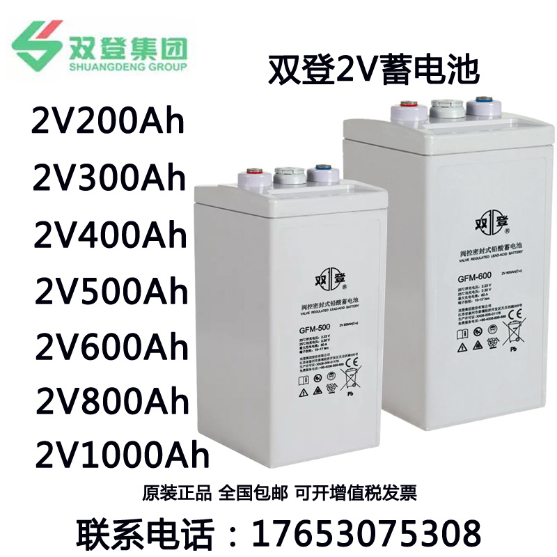 双登蓄电池GFM-200/300/400/500/600/800铅酸免维护机房船舶基站