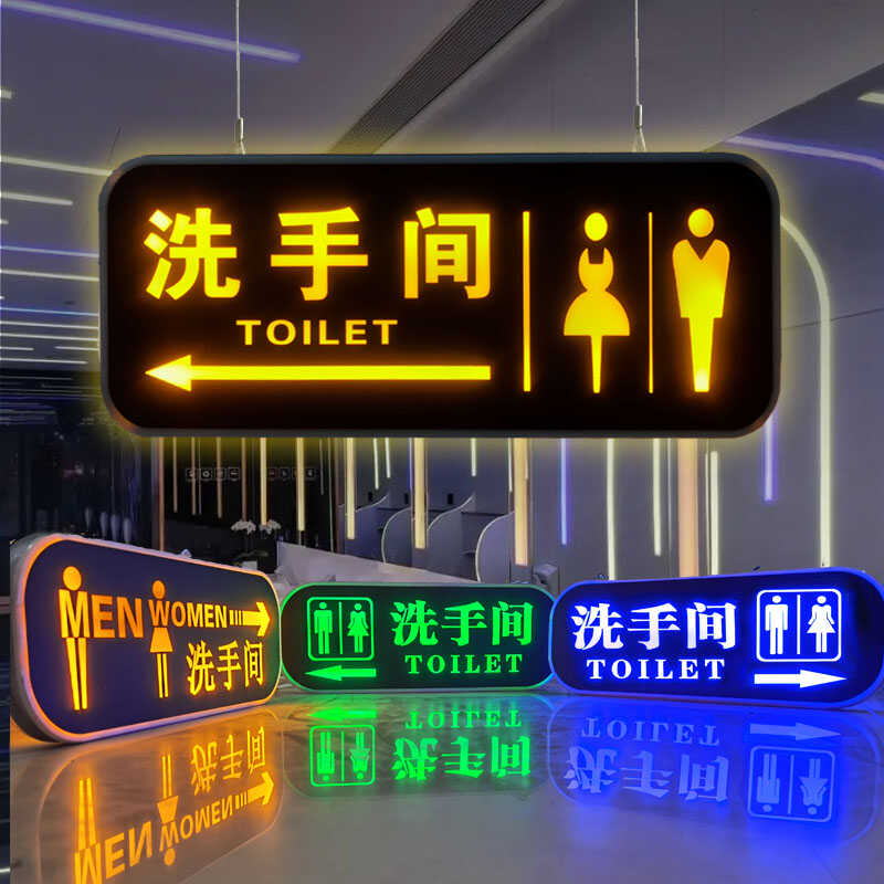 洗手间标识牌发光商场卫生间指示牌导向牌男女厕所挂牌提示牌定制