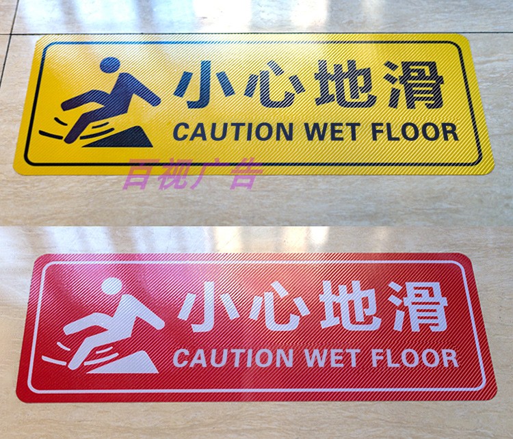 小心地滑提示地贴酒店自粘墙贴卫生间注意地面湿滑标识牌小心台阶